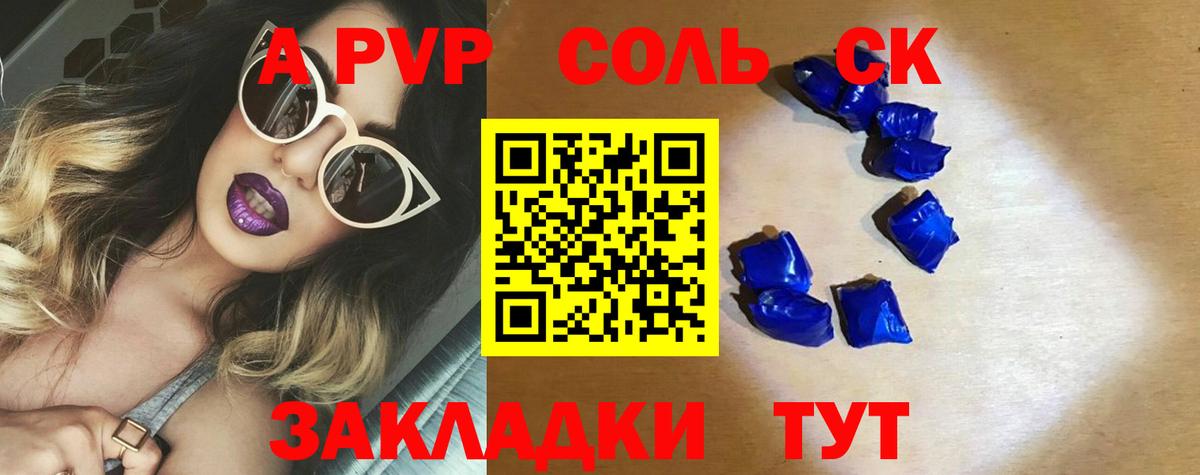 Альфа ПВП мука  Alpha PVP кристаллы  Скопин  A-PVP СК КРИС  Альфа ПВП  как найти закладки  Вход с VPN 