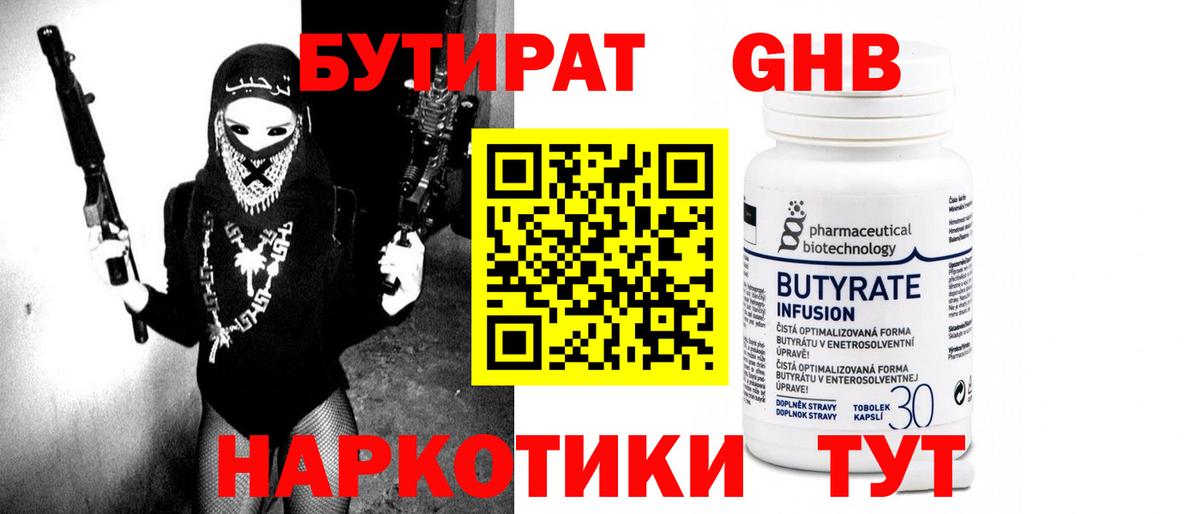 БУТИРАТ  Вход с VPN  Скопин  БУТИРАТ вода 