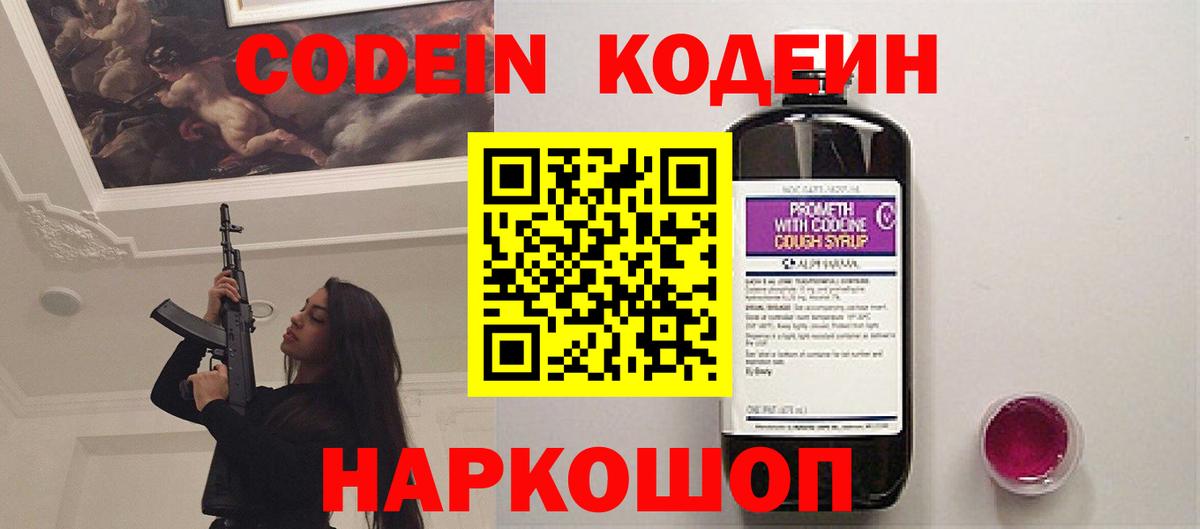 Кодеиновый сироп Lean напиток Lean (лин)  Вход с VPN  Скопин  Codein напиток Lean (лин) 