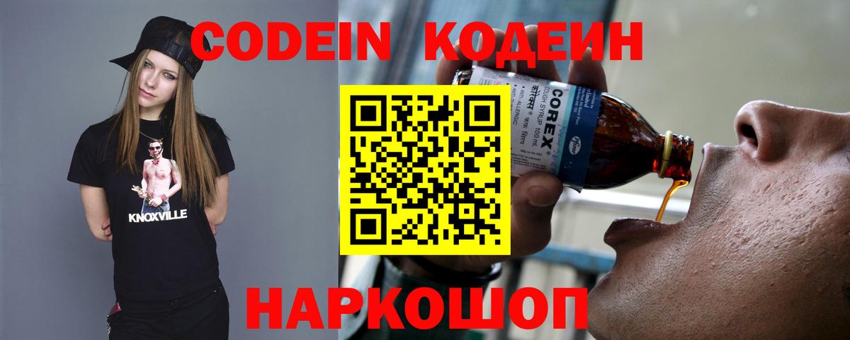 Codein Purple Drank Скопин