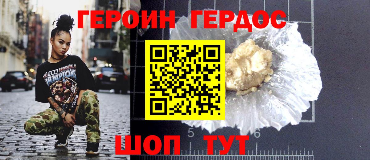 ГЕРОИН Heroin Скопин