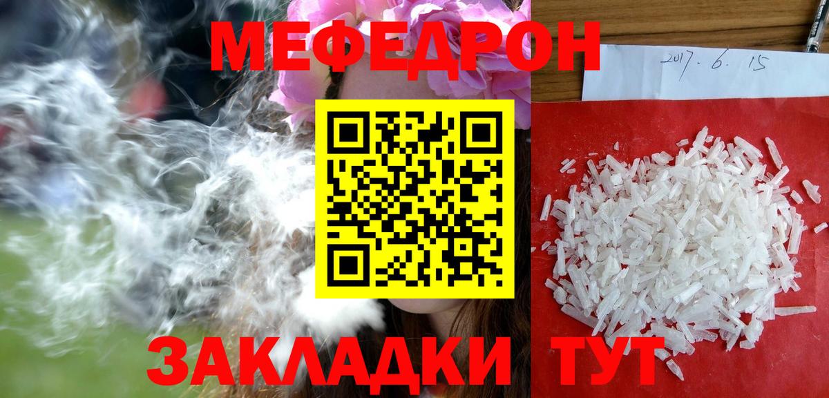 Меф 4 MMC  Вход с VPN  Меф  Меф  МЯУ-МЯУ mephedrone  купить закладку  Скопин 