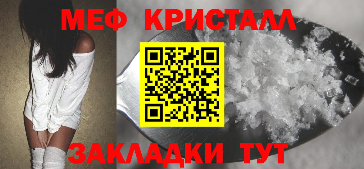 Меф мяу мяу кристаллы Скопин